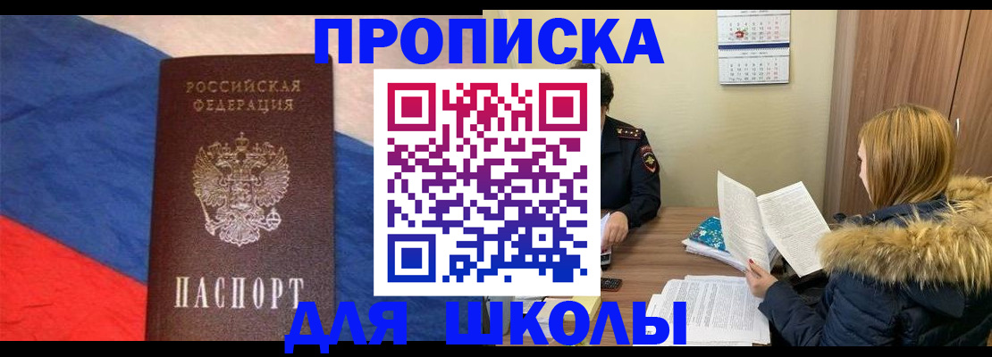 прописка ребенка в Котласе