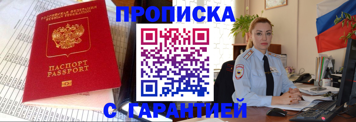 прописка 2025 в Котласе