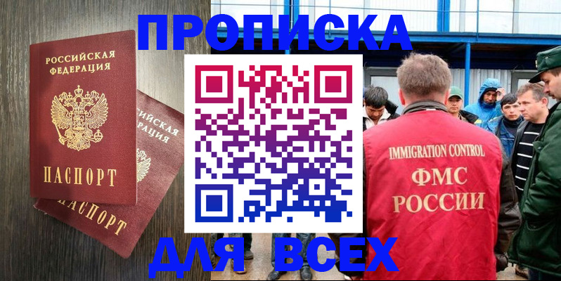 временная регистрация купить в Котласе