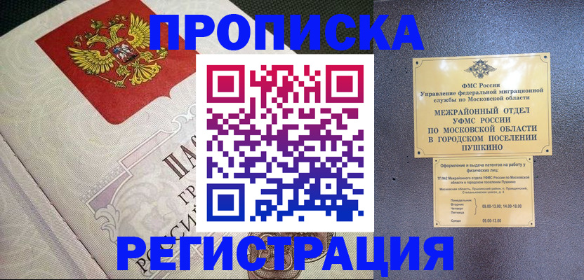 временная прописка в Котласе
